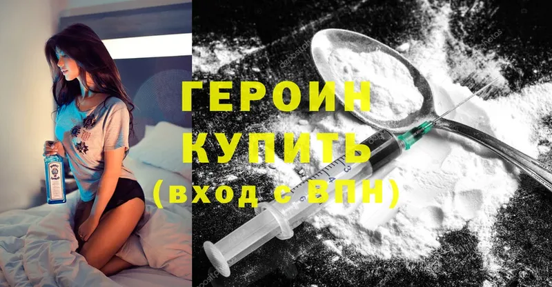 ГЕРОИН Heroin  Уссурийск 